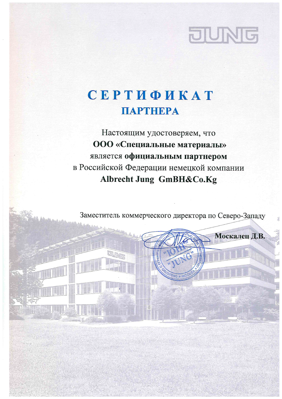 Партнерство JUNG